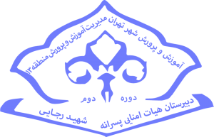 amoozinoir-n-schools-logos-shahid-rajayi-13